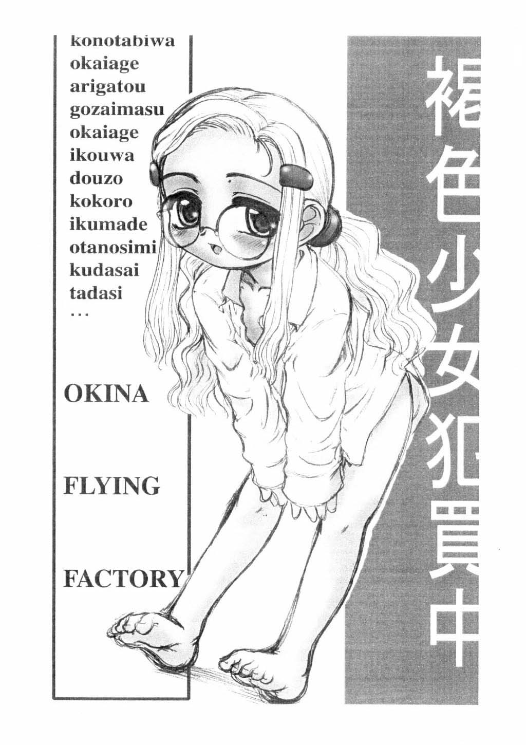 [OKINA FLYING FACTORY] OFF C62 Copybook page 6 full