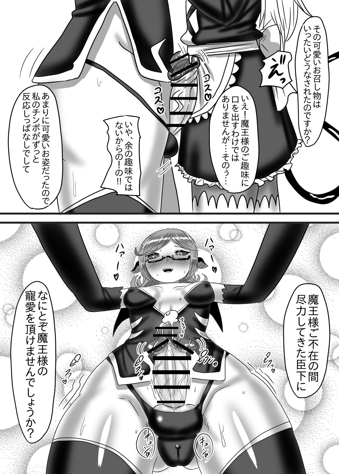 [Nitiniti Sowa (Apacchi)] Futanari Yuusha no Maou Rouraku 2 page 21 full