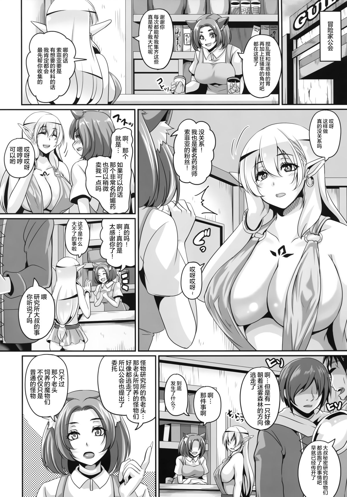 (C89) [Tiramisu Tart (Kazuhiro)] Inran Elf Musume to Slime [Chinese] [无毒汉化组] page 5 full