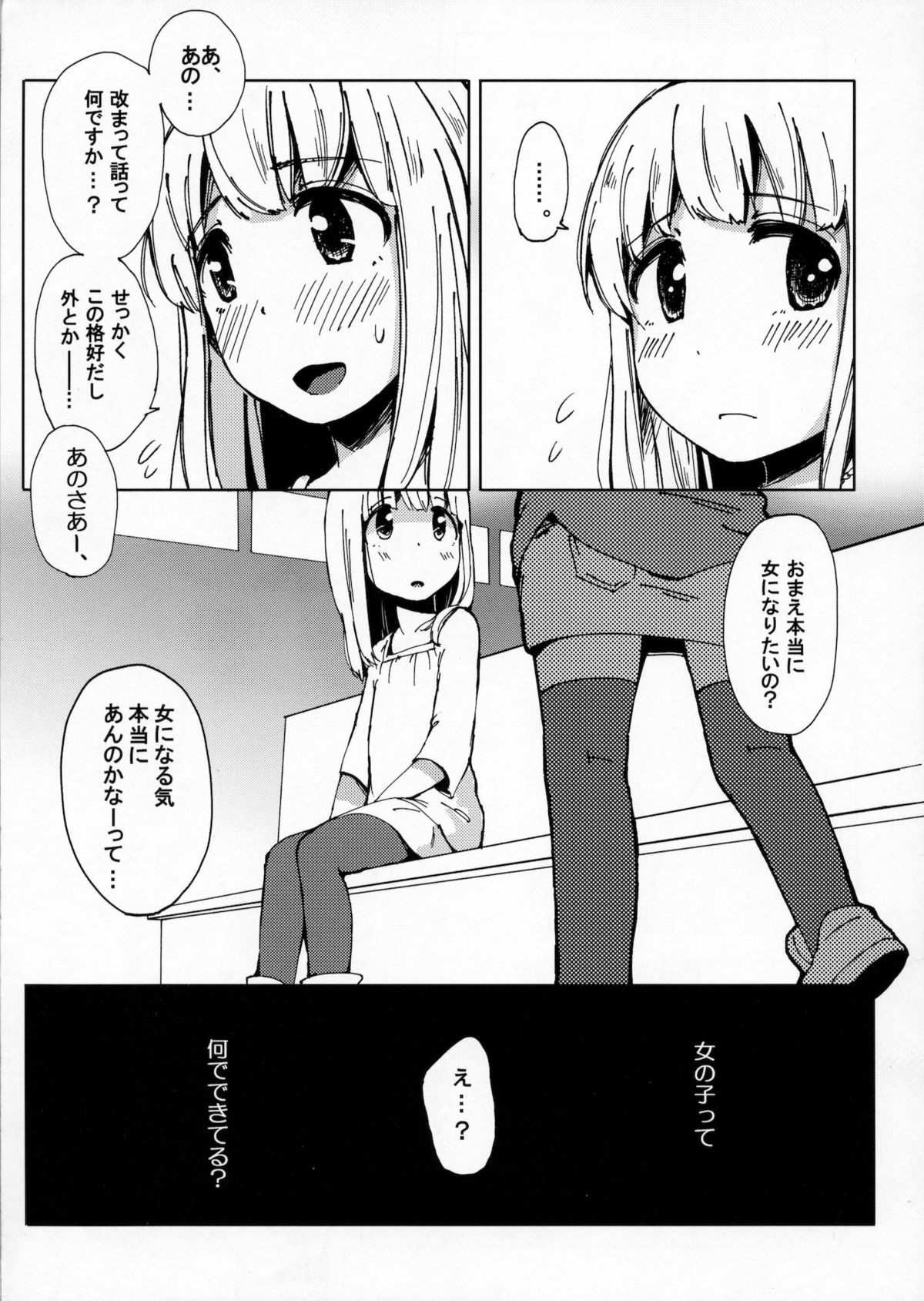 (Shotaket & Shota Scratch -Omega-) [Nanka no Atama! (Picao)] Osatou to Spice to Suteki na Nani mo Ka mo (Hourou Musuko) page 4 full