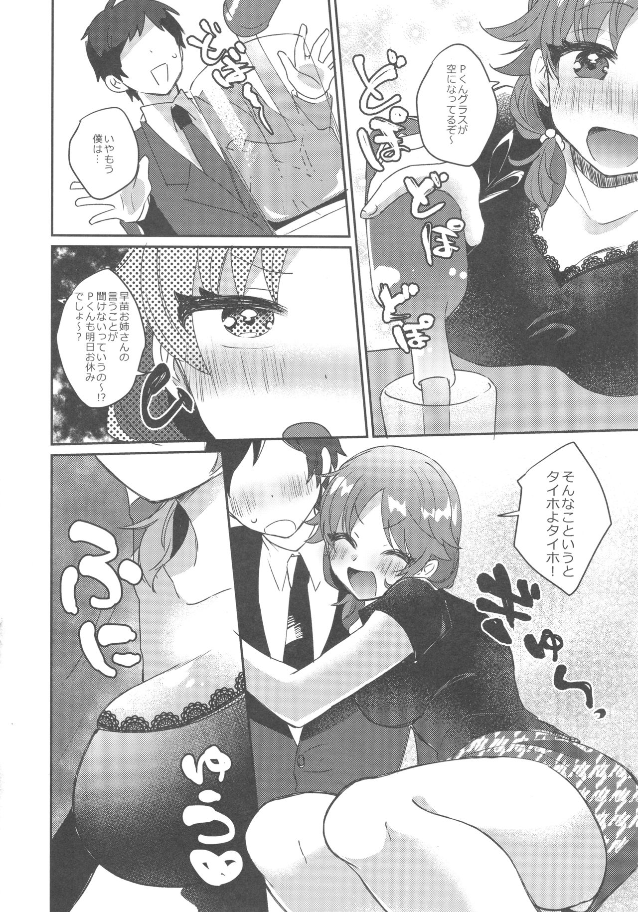 (C92) [Yappy-yappy (Amino)] Sanae-san to. (THE IDOLM@STER CINDERELLA GIRLS) page 3 full