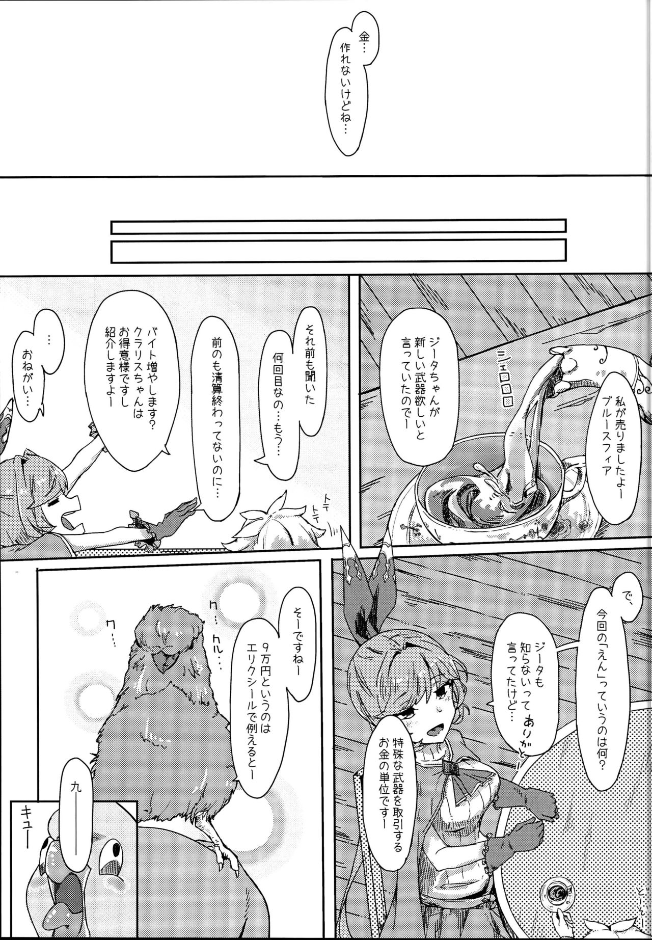 (C95) [Okashi Senmonten (sakw)] Dame na Kikuudan no Okane Jijou (Granblue Fantasy) page 5 full