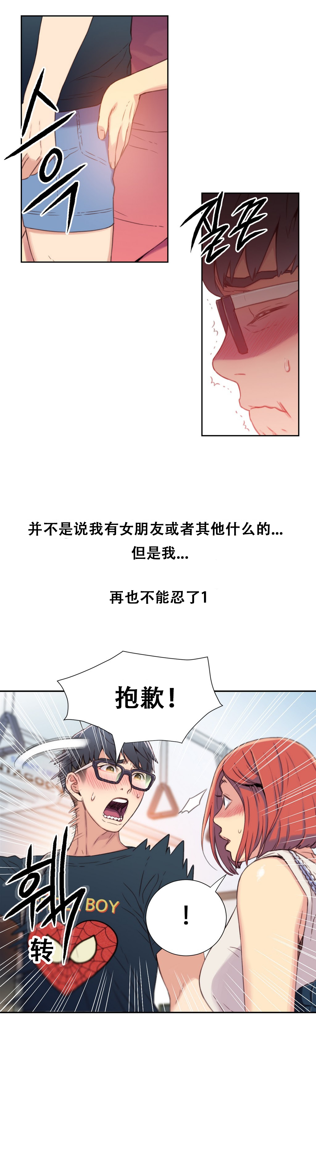 [BAK Hyeong Jun] Sweet Guy Ch.4-6 (Chinese)(FITHRPG6) page 10 full