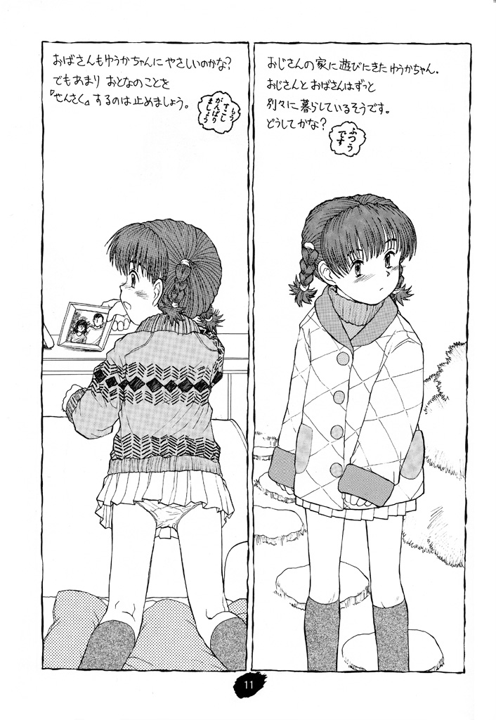 [Tetchan Hato (Minasuki Popuri)] Chibikko Ten page 10 full