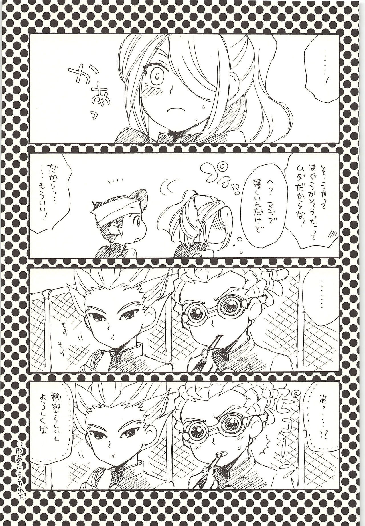 (Shotaket & Shota Scratch -Omega-) [Nakaun (Yoko)] ONE/TWO (Inazuma Eleven) page 18 full