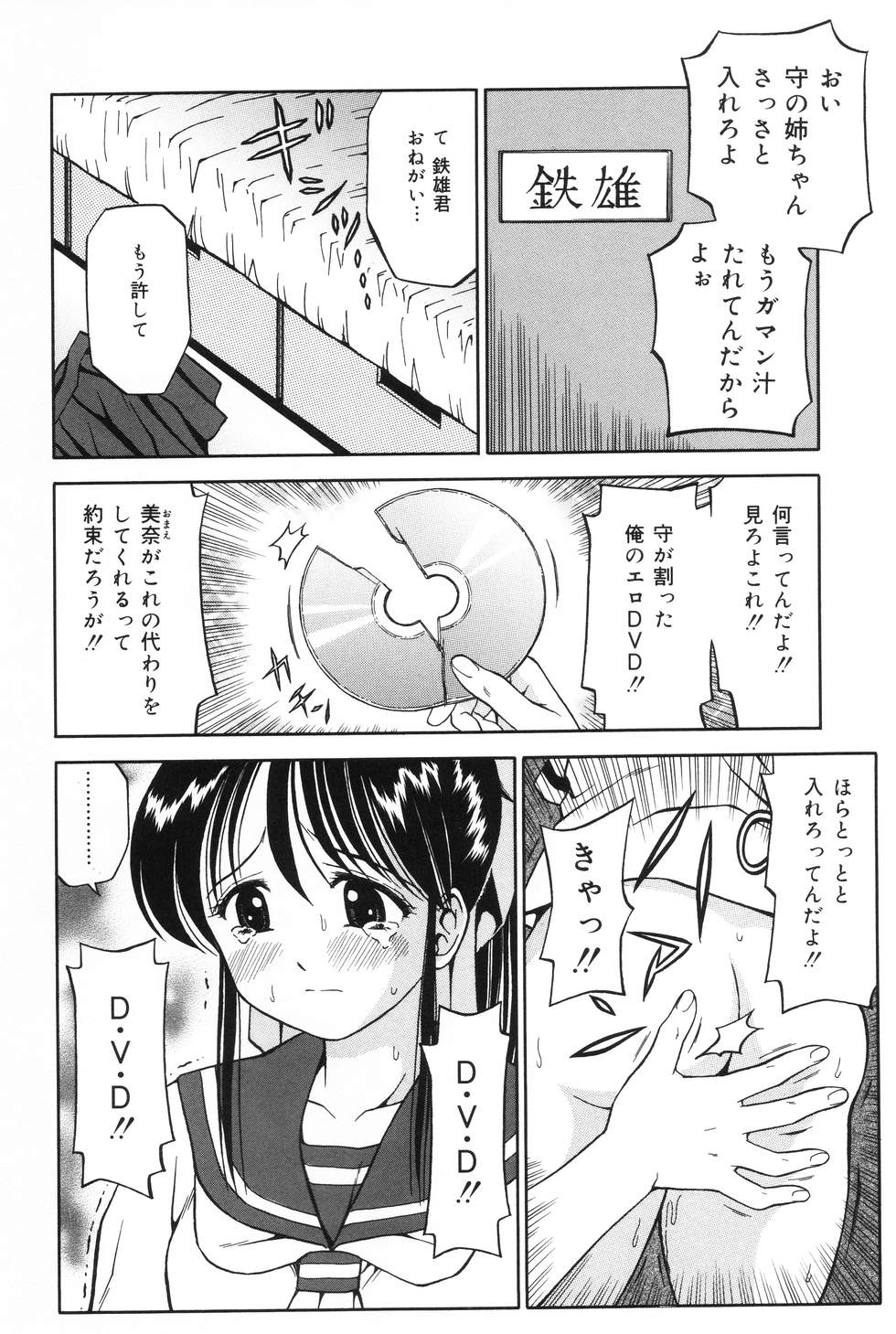 [Atori K] Ane DVD-R page 6 full