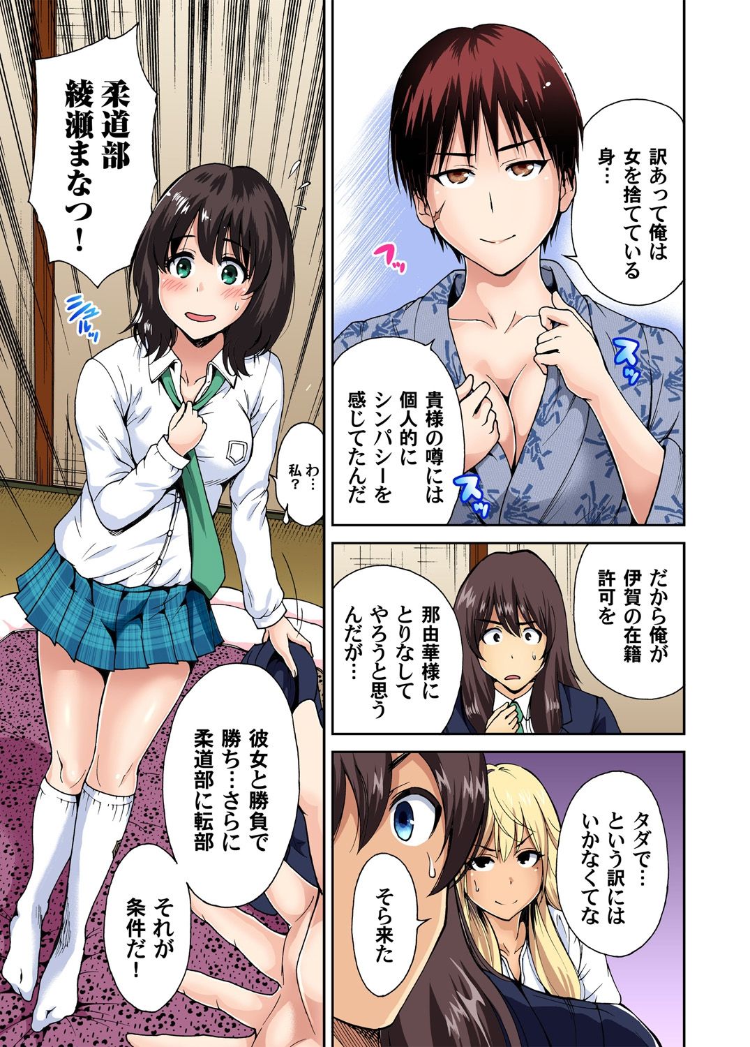 Gaticomi Vol.53 page 44 full