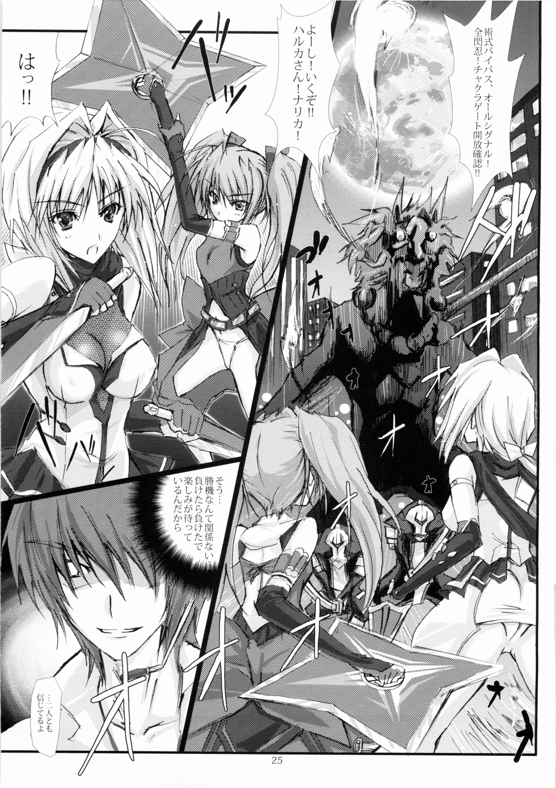 (C74) [Veronica no Ha (Noba)] Juugen no Tsuki no Izuru Yami (Beat Blades Haruka) page 24 full