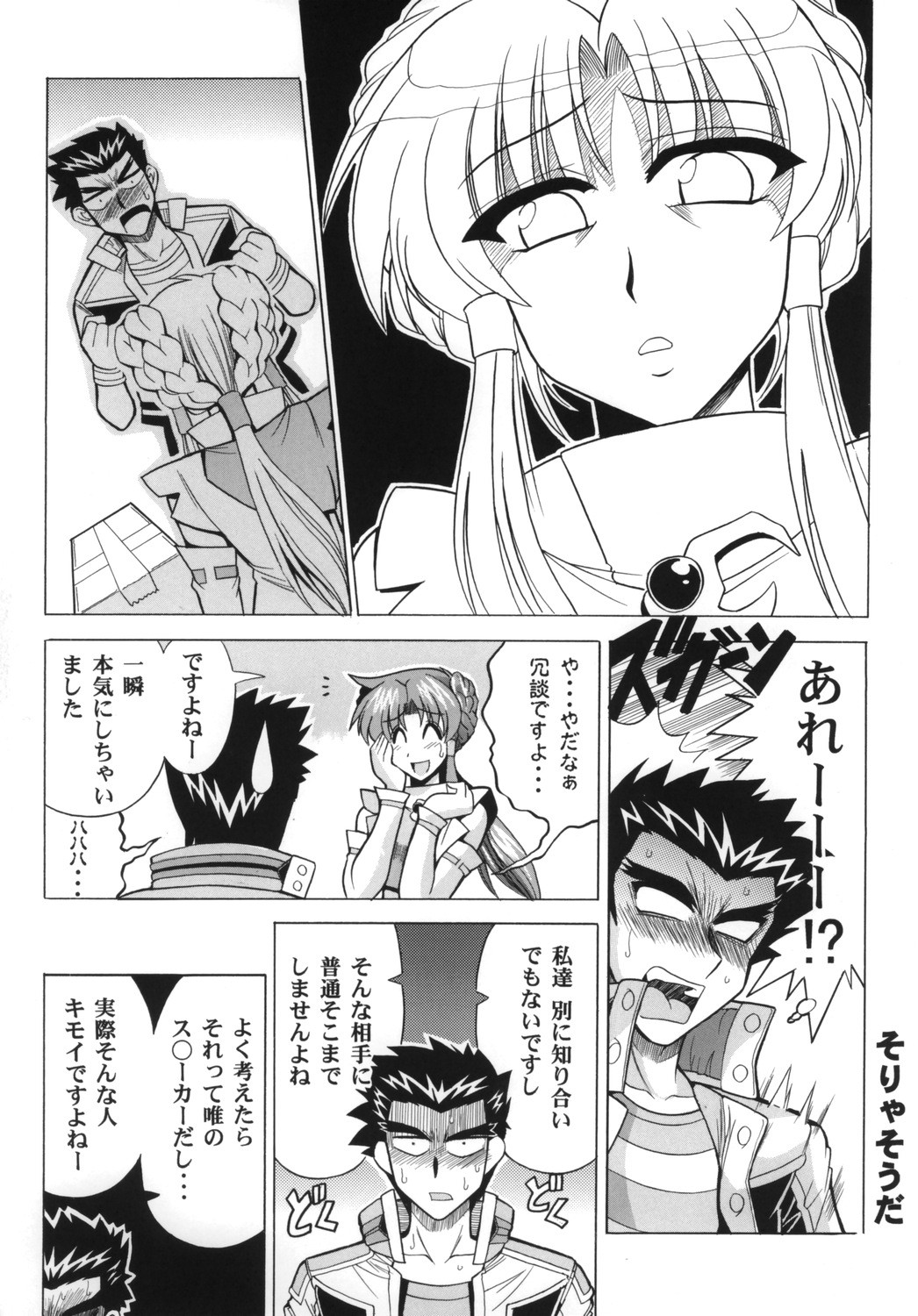 (SC30) [Leaz Koubou (Oujano Kaze)] Ace Attackers (Super Robot Wars) page 8 full