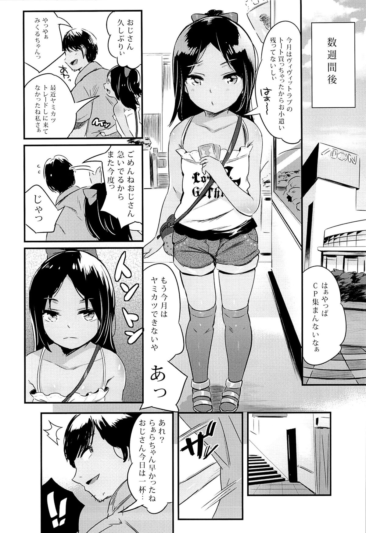 (C86) [Jack to Nicholson (NoriPachi)] YamiPara! page 13 full