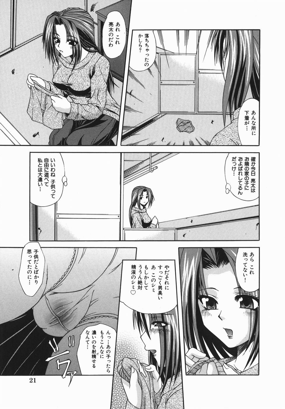 [Umihara Minato] Zecchou Mama (Ecstasy Mum) page 22 full