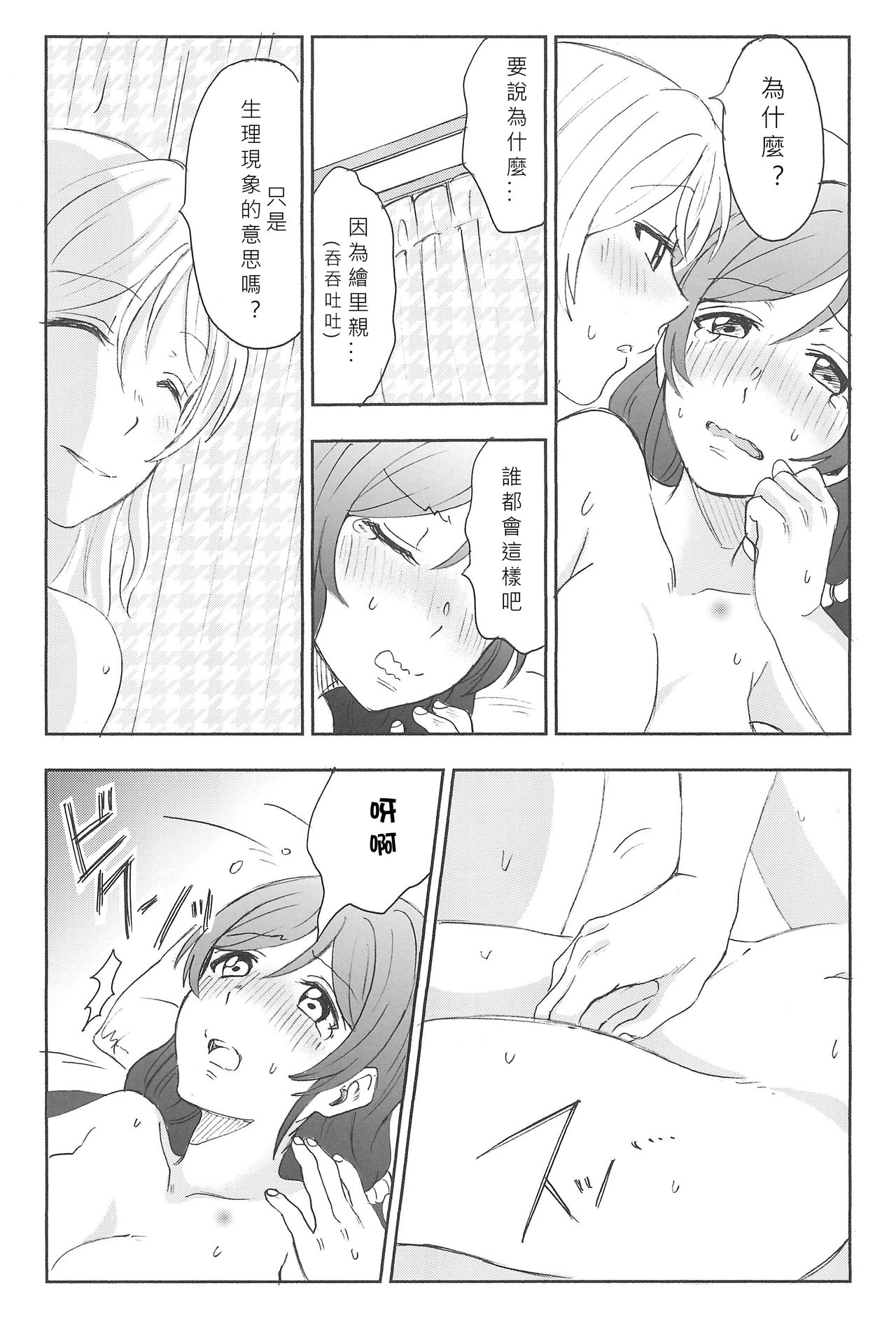 (C89) [Mushiyaki!! (Kanbayashi Makoto)] Unbalance Emotional Heart (Love Live!) [Chinese] [北京神马个人汉化] page 48 full