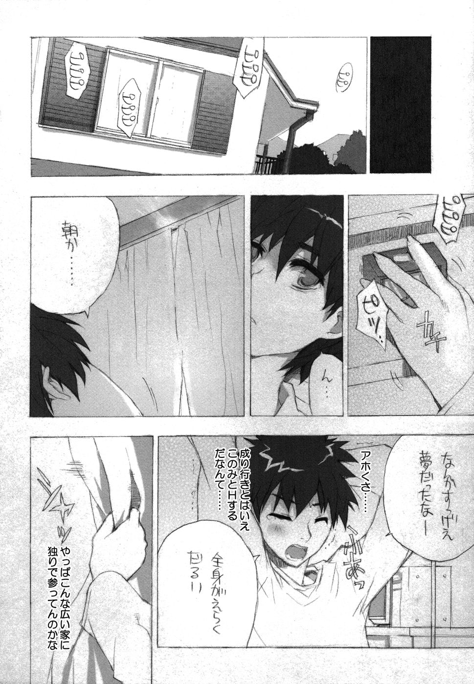 (CR37) [Black Shadow (Sacchi)] BS#07 Konomi no Hon (ToHeart 2) page 22 full
