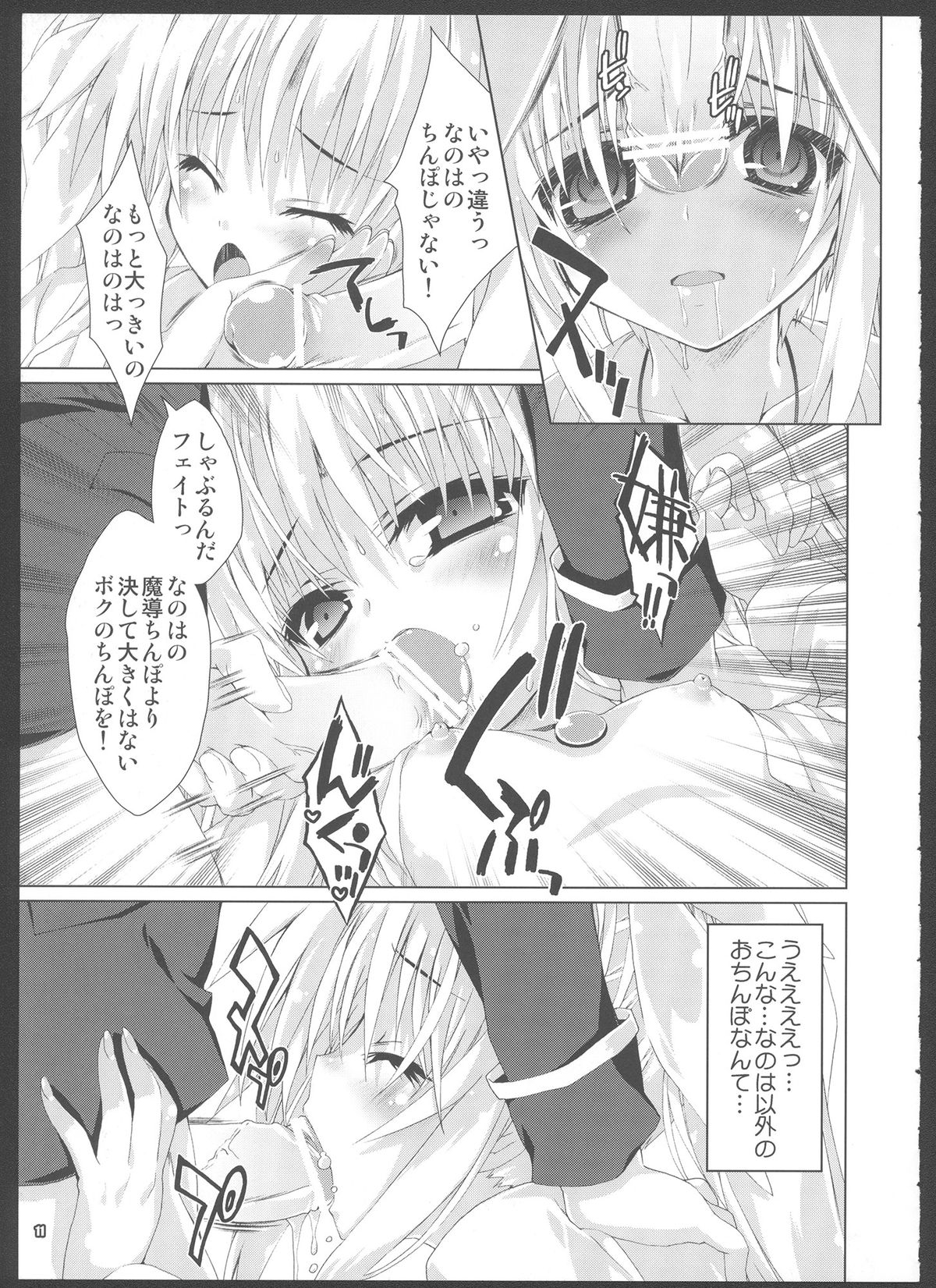 (C82) [Magic Private Eye (Mitsuki Mantarou)] Mahou Shoujo wa H Daisuki (Mahou Shoujo Lyrical Nanoha) page 10 full