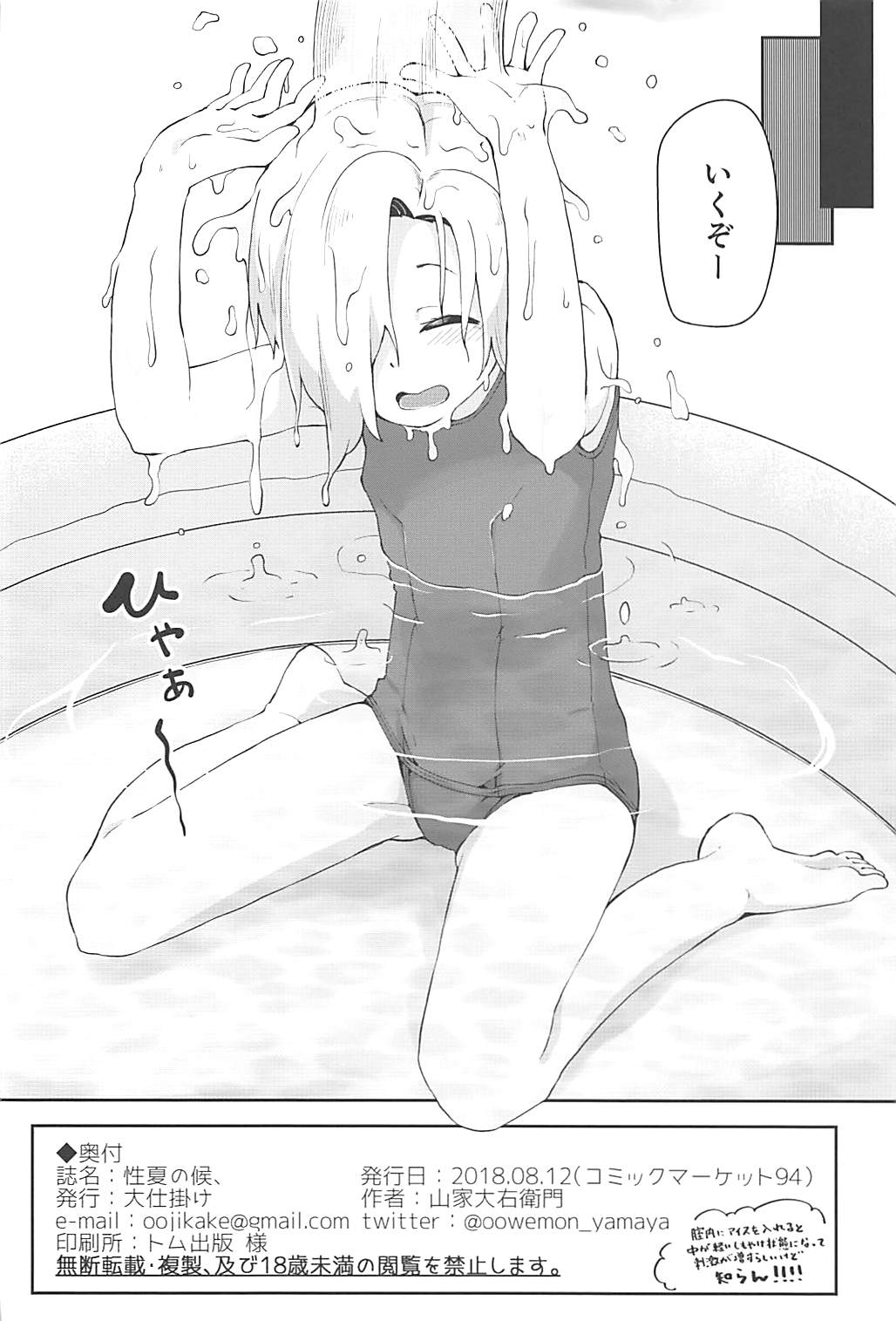 (C94) [Oojikake (Yamaya Oowemon)] Seika no Kou, (THE IDOLM@STER CINDERELLA GIRLS) page 25 full