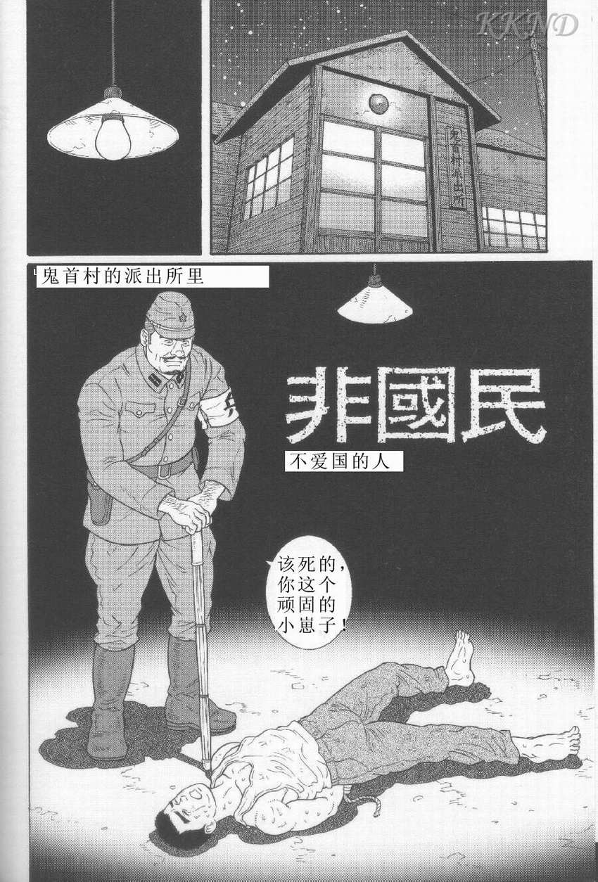 [Tagame Gengoroh] Hikokumin [Chinese] [KKND汉化] page 2 full