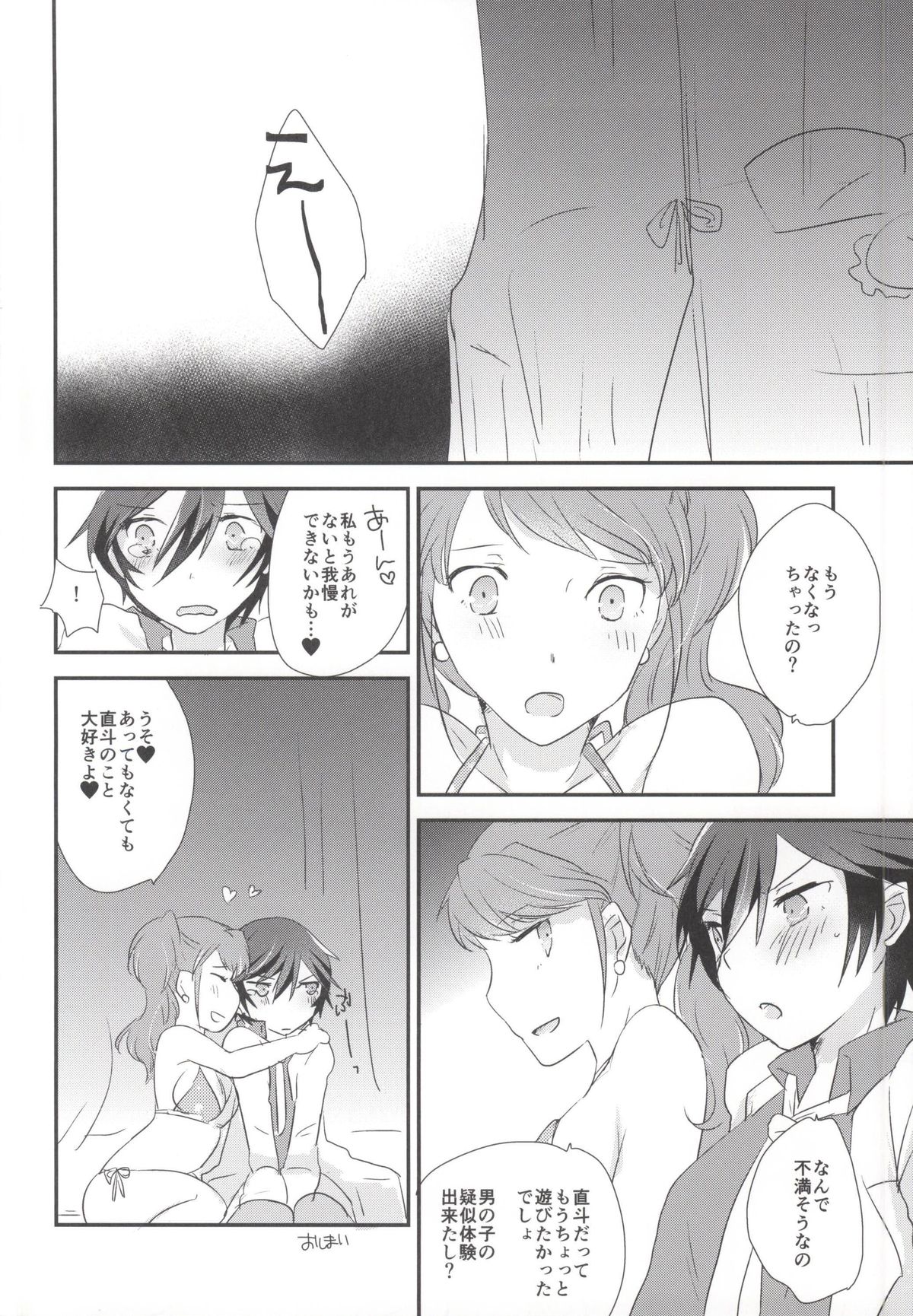 (C87) [MEGANE81 (Shinocco)] Ai no Imi wo Oshiete (Persona 4) page 23 full