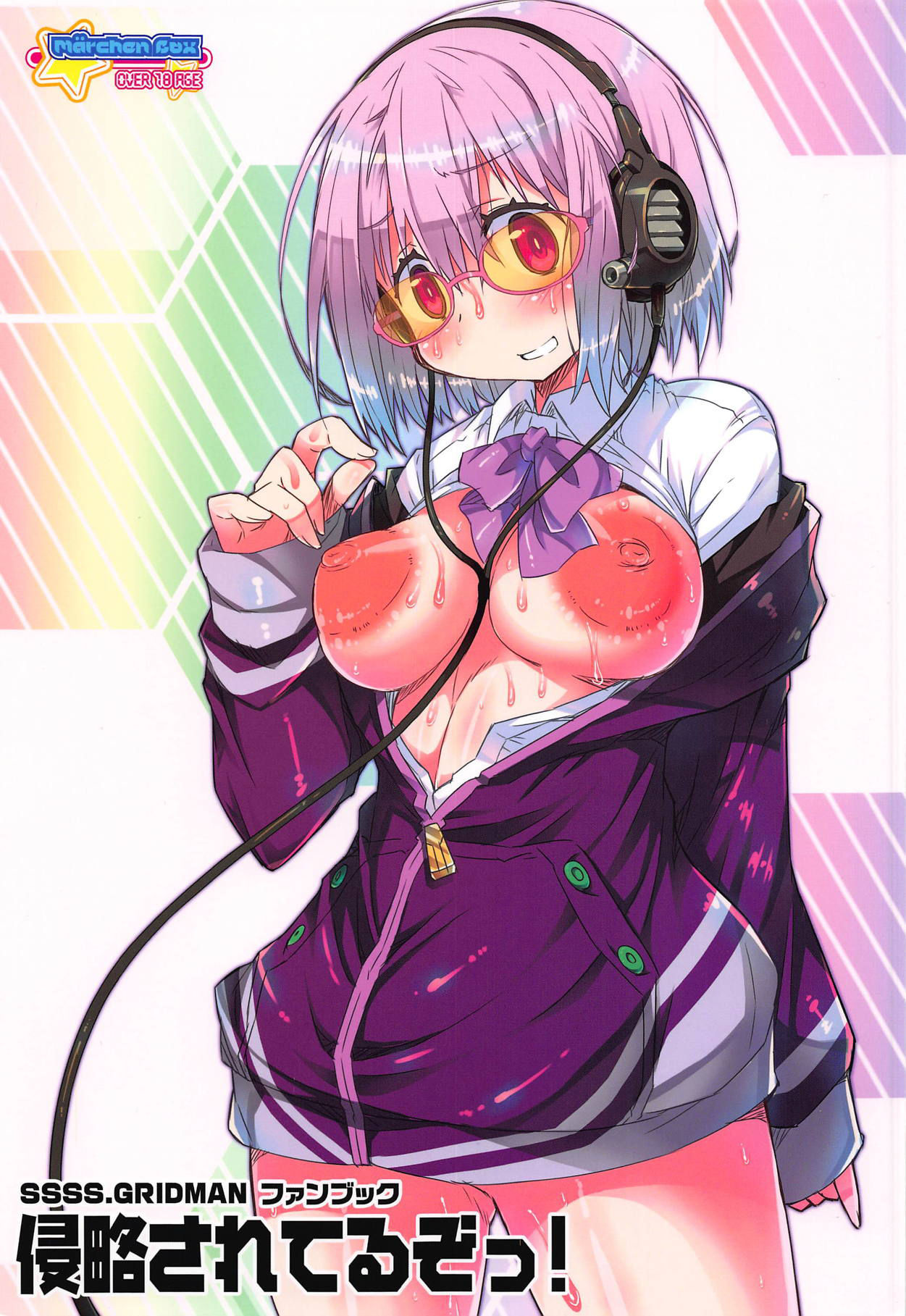 (C95) [Marchen BOX (Various)] Shinryaku Sareteruzo! (SSSS.GRIDMAN) [English] {Doujins.com} page 1 full