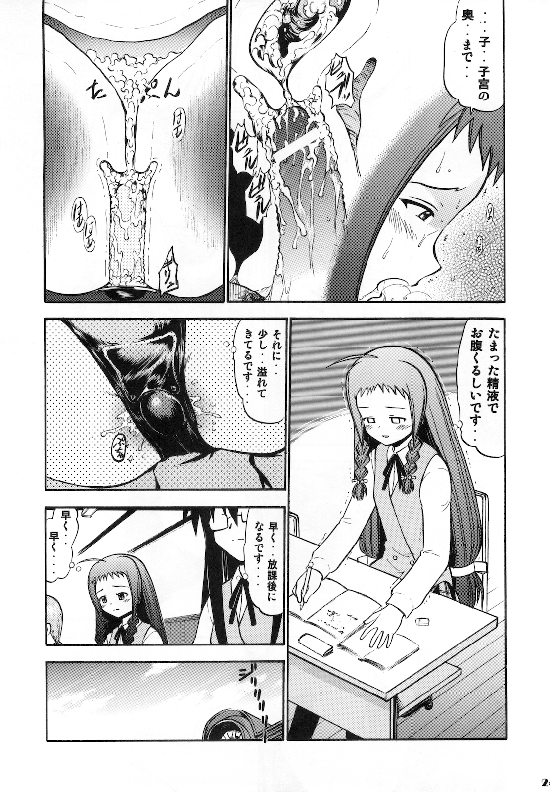 (C69) [Studio Wallaby (Deep Purple '72)] Yue no Koisuru Heart (Mahou Sensei Negima!) page 25 full