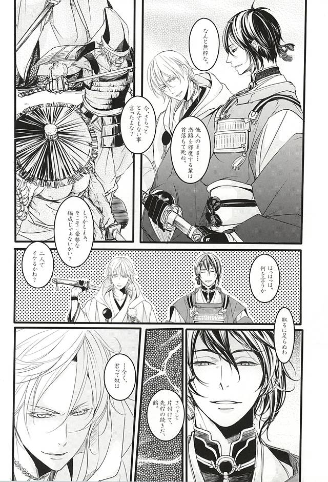 (Senka no Toki 2) [Kyoushuugata (Takako)] また君に恋してる (Touken Ranbu) page 5 full