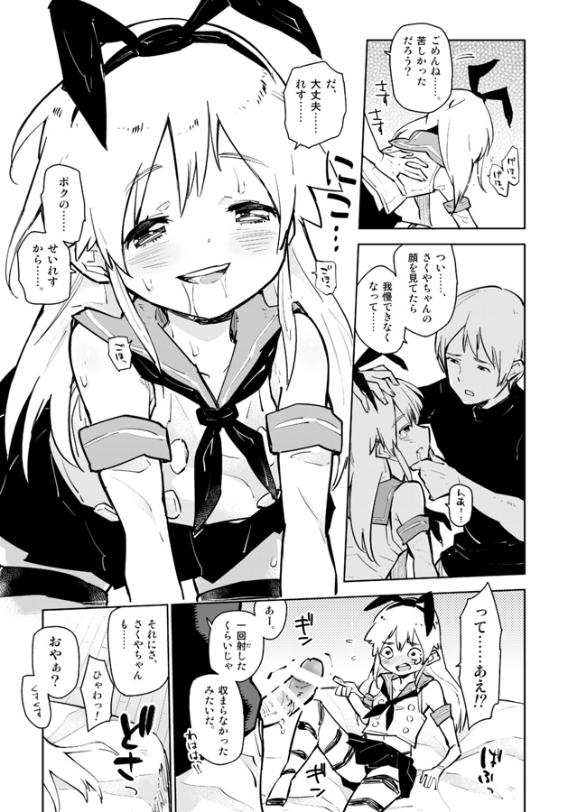 [Kabuttari Kaburanakattari (Seihoukei)] Shimakaze-kun ga, Chiyahoya Sarete Hoihoi Sareru Hon. (Kantai Collection -KanColle-) [Digital] page 15 full