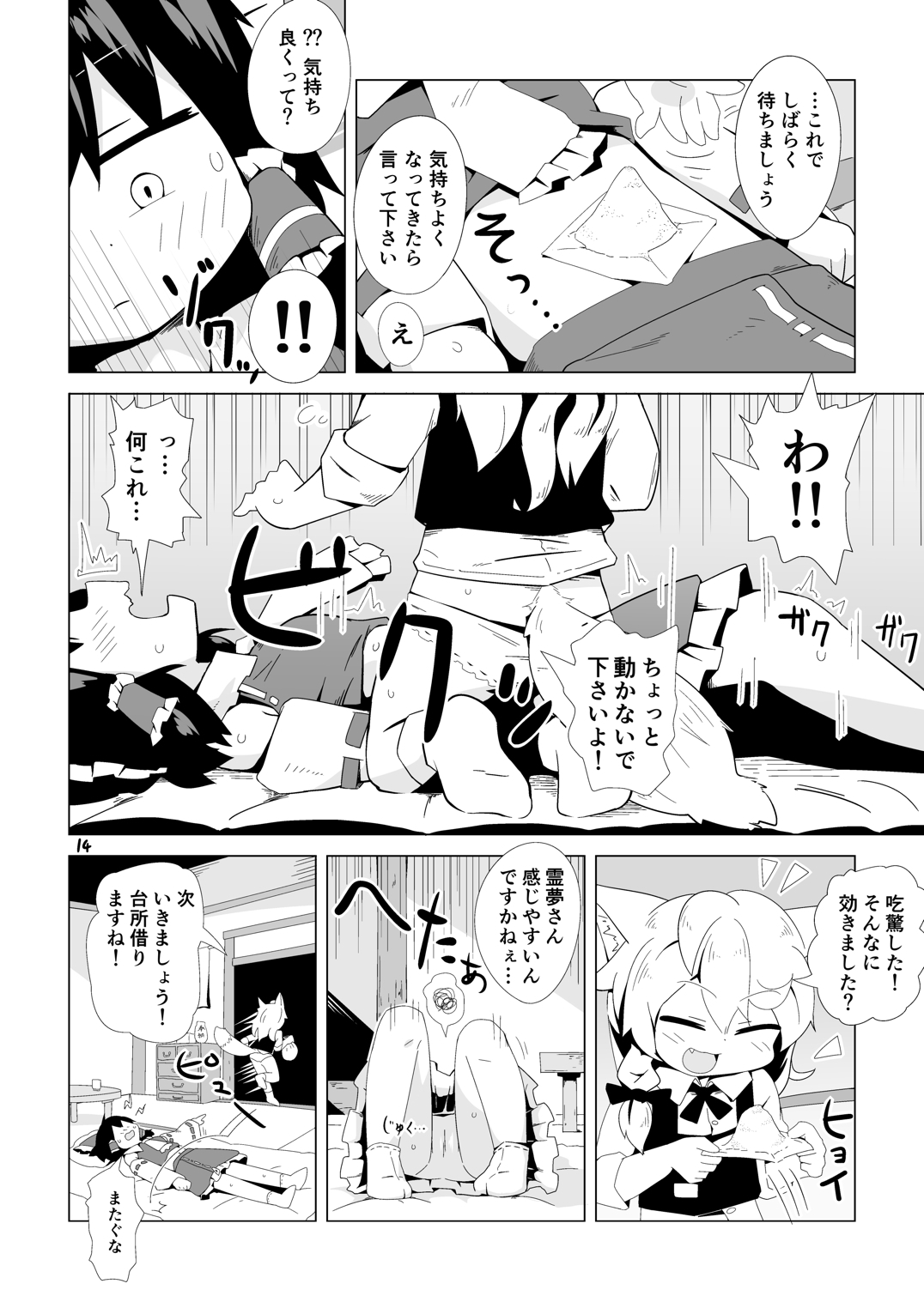 [890 Hikoutai (Yankopi)] Miko to Kitsune no Mushikudashi (Touhou Project) [Digital] page 13 full