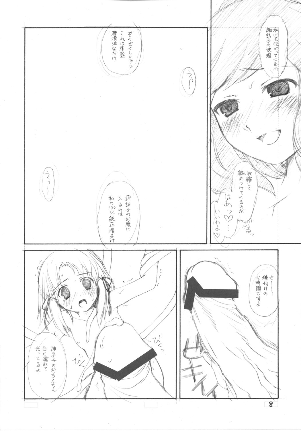 [ERA FEEL] Suwakana bon (touhou) page 7 full