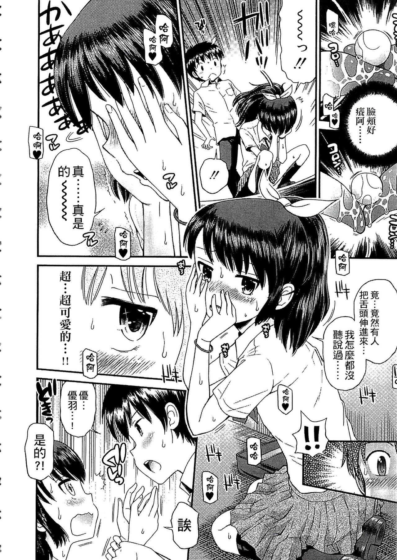 [Tamachi Yuki] Shounen x Shoujo [Chinese] page 35 full