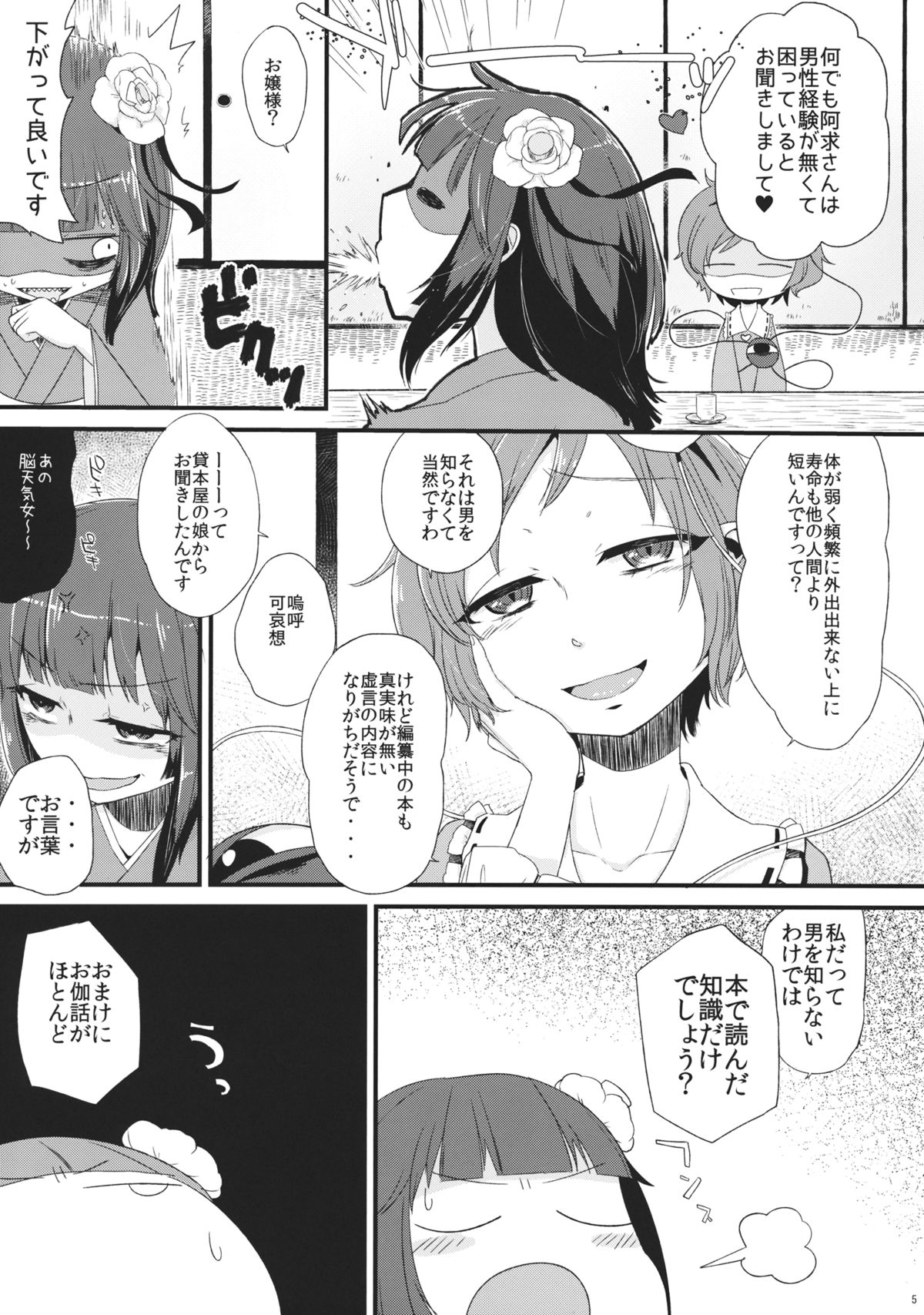 (C86) [tuiteyukenuyo (Zo)] Violet Harenchi (Touhou Project) page 4 full