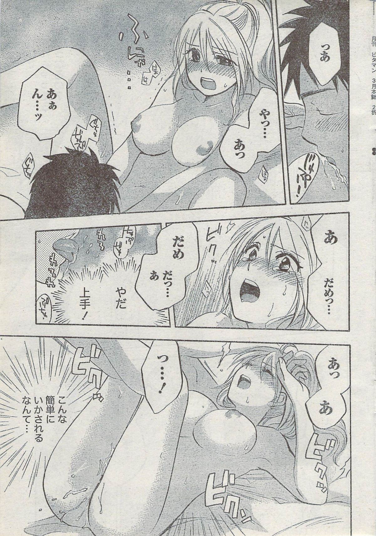 Monthly Vitaman 2008-03 page 23 full