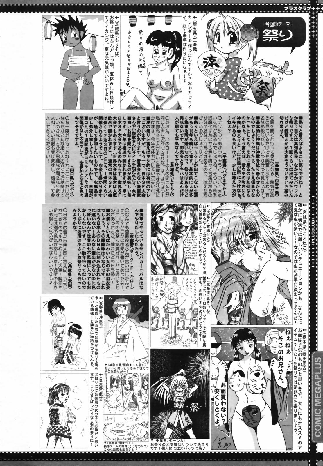 COMIC MEGAPLUS 2007-09 Vol.47 page 388 full