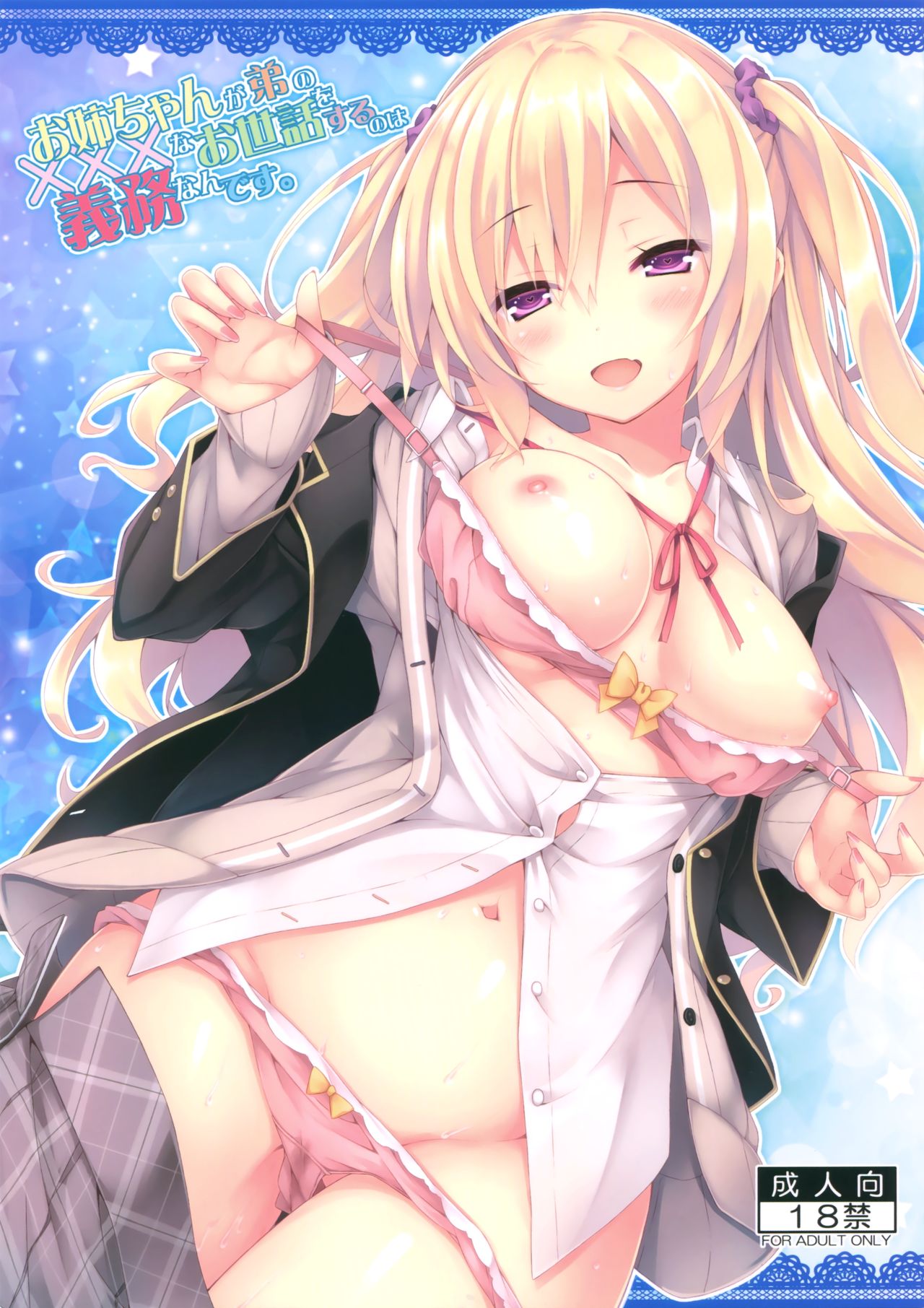 (C90) [Botugo (RYO)] Onee-chan ga Otouto no xxx na Osewa o Suru no wa Gimu nandesu. page 1 full