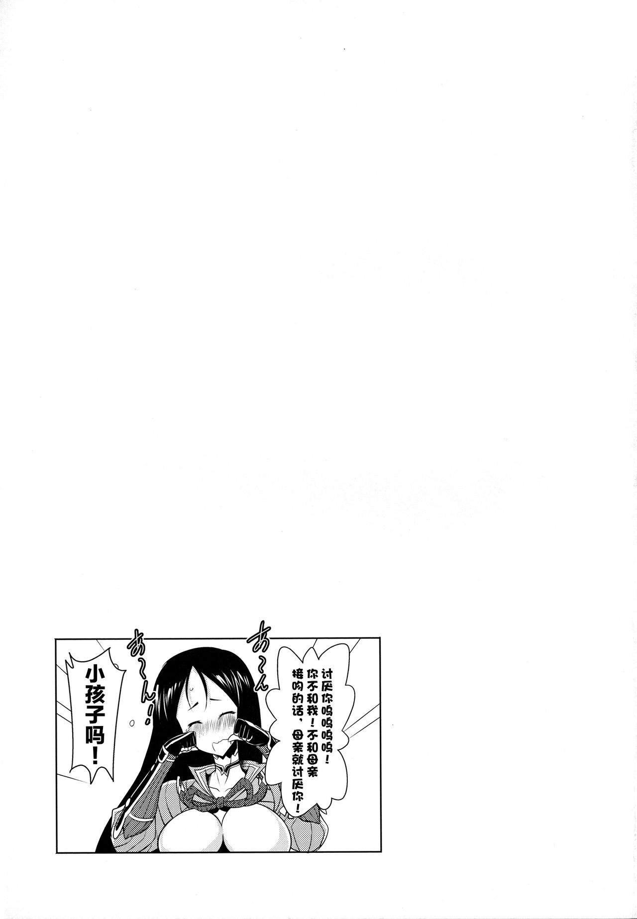 (C91) [Syunkan Saidaihusoku (Pony R)] Raikou-mama to no Nukinuki Seikatsu (Fate/Grand Order) [Chinese] [黎欧x新桥月白日语社] page 22 full