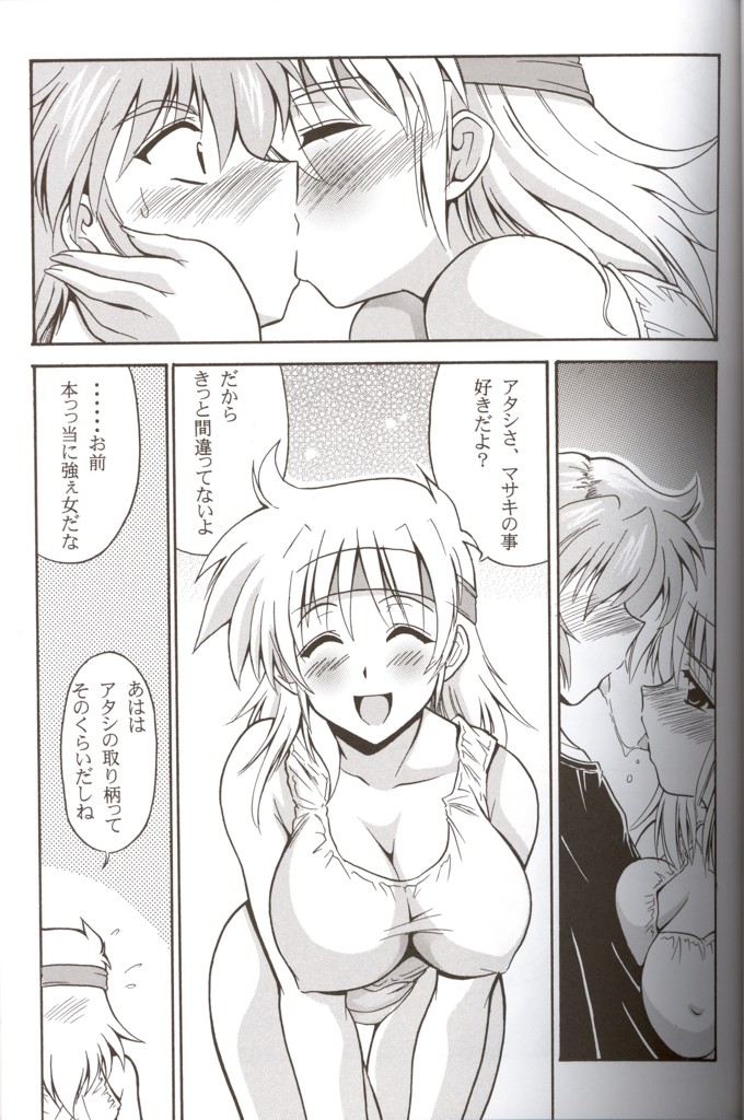 (C66) [Leaz Koubou (Oujano Kaze)] CRYSTAL BLUE (Super Robot Wars) page 6 full