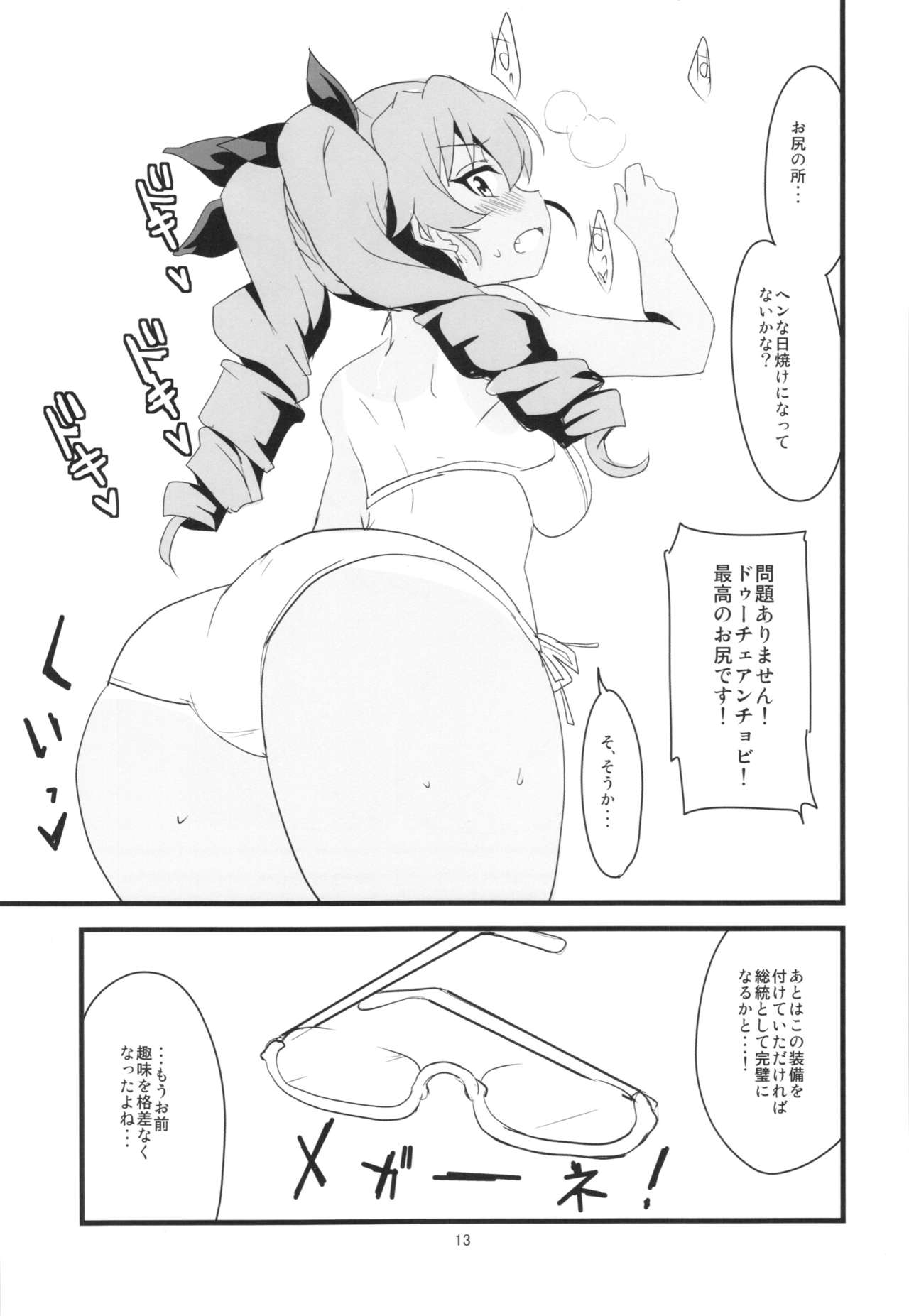 (SHT2014 Aki) [BlueMage (Aoi Manabu)] Boku no Kanojo wa Taiyou no Duce (Girls und Panzer) page 15 full