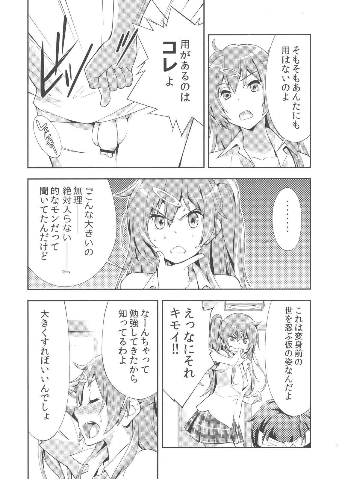 (C83) [Hapoi-dokoro (Okazaki Takeshi)] Summer-Summer (Chuunibyou Demo Koi ga Shitai!) page 8 full