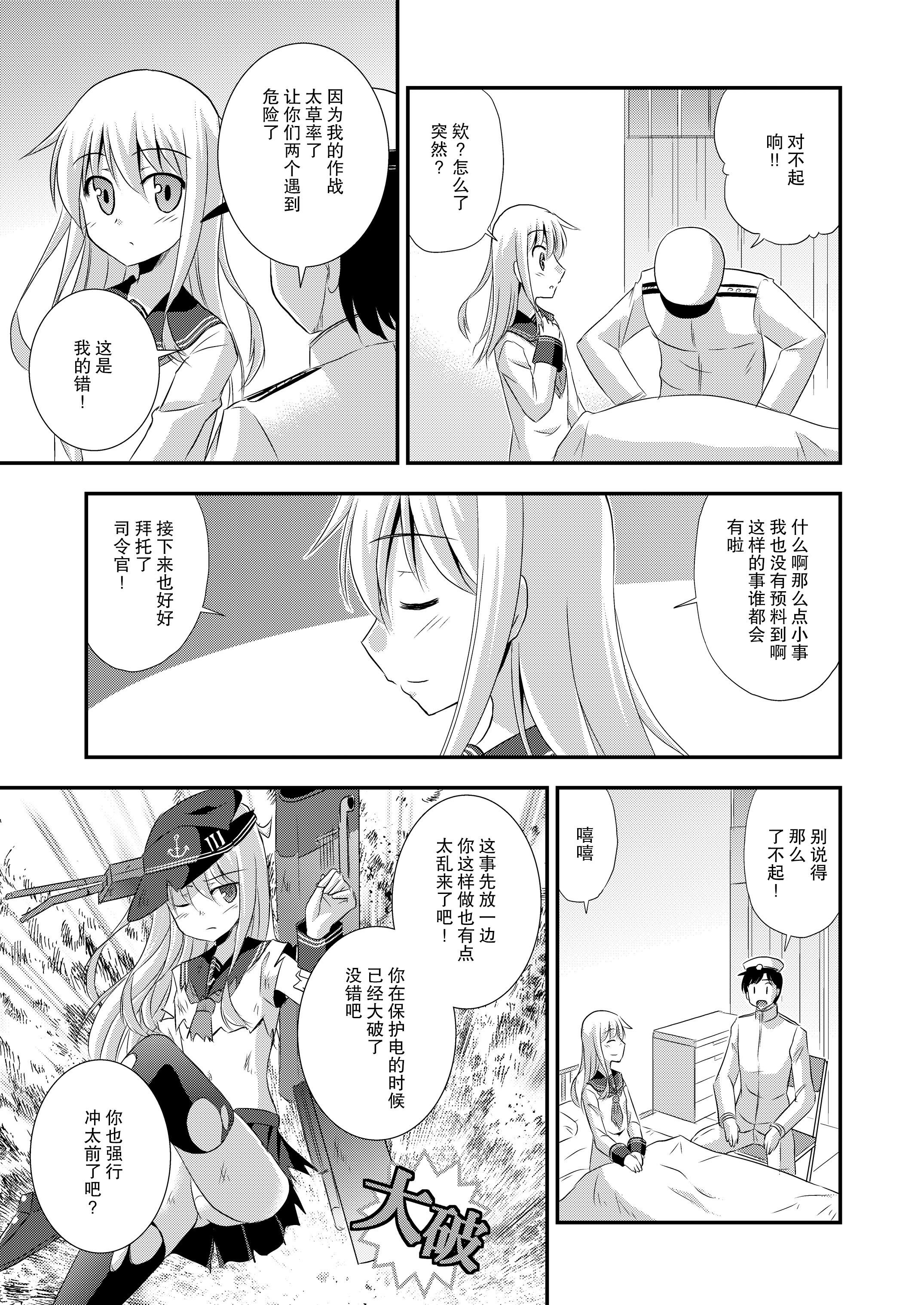 [Cool Palace (Suzumiya Kazuki)] Hibiki nano Destroyer! (Kantai Collection -KanColle-) [Chinese] [CE家族社] [Digital] page 5 full
