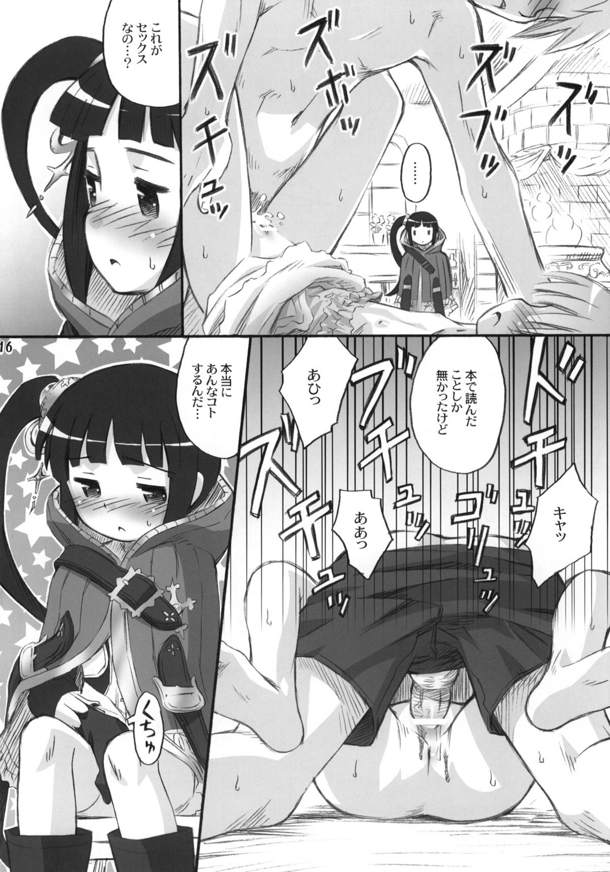 (C78) [Jido-Hikki (Kokekokko Coma)] Taru-Taru Totori (Atelier Totori) page 15 full