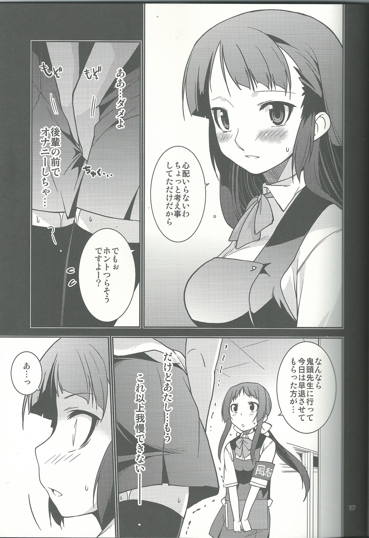 (C84) [MINAMOON (Minazuki Futago)] Fuuki Iinchou Amana no Sugao page 17 full