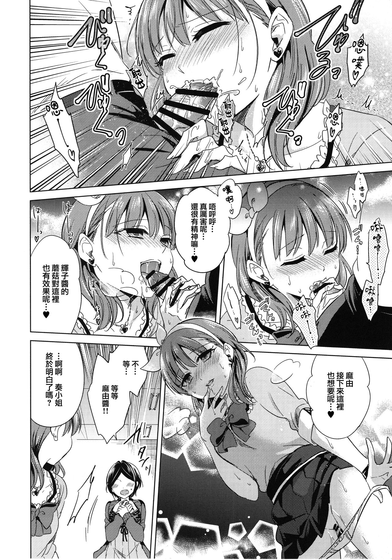 (Cinderella Memories 6) [ivycrown (emu)] Midnight Temptation (THE IDOLM@STER CINDERELLA GIRLS) [Chinese] [兔司姬漢化組] page 17 full