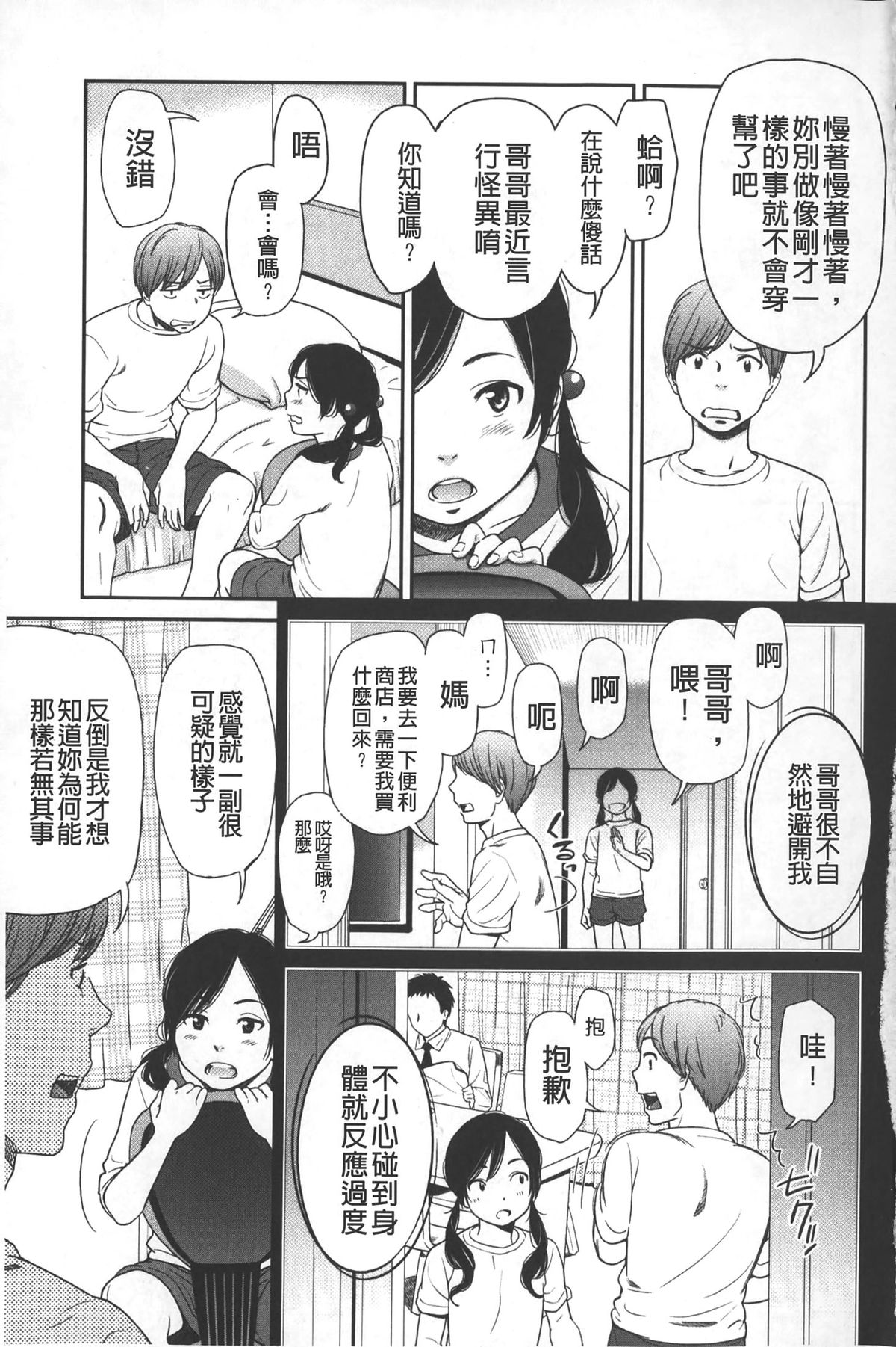 [Onizuka Naoshi] morning view [Chinese] page 4 full