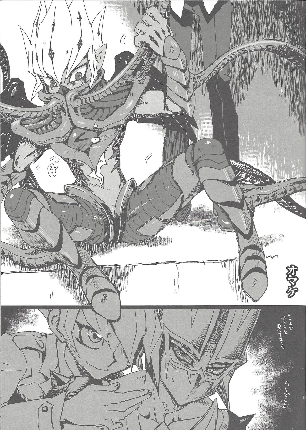 (DUEL PARTY2) [Mijinko Paradise (Azuma Juuji)] Micchaku! Barian Keisatsu 24-ji (Yu-Gi-Oh! ZEXAL) page 18 full