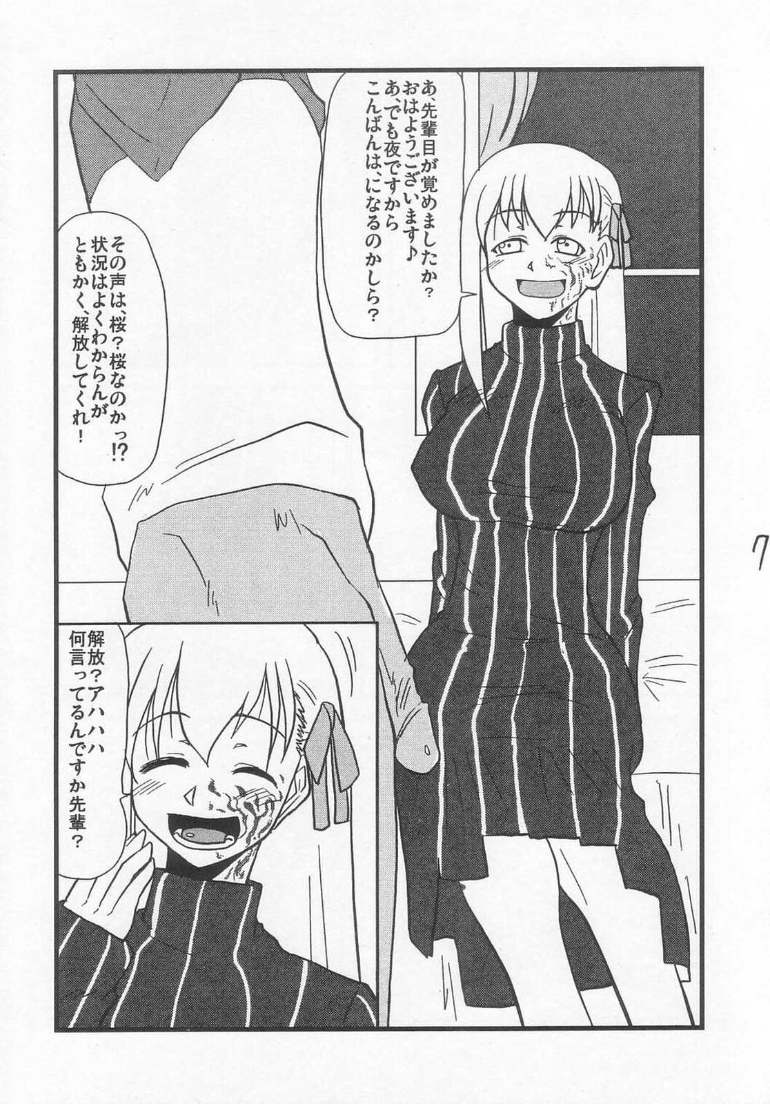 [Shonnaka-dou (Mitsurugi Ken)] Ousama Gattai IV (Fate/Stay Night) page 3 full