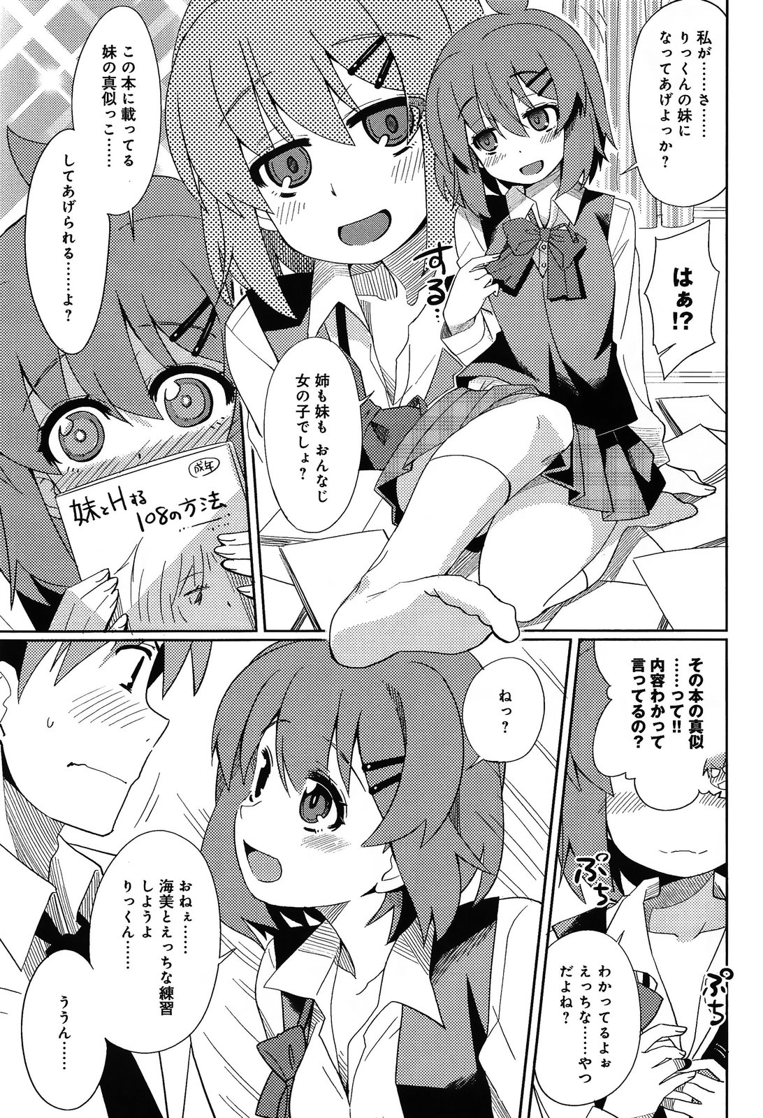 [Ooishi Kou] Chanto Shite yo! Nii-san Ch.1-2 page 25 full