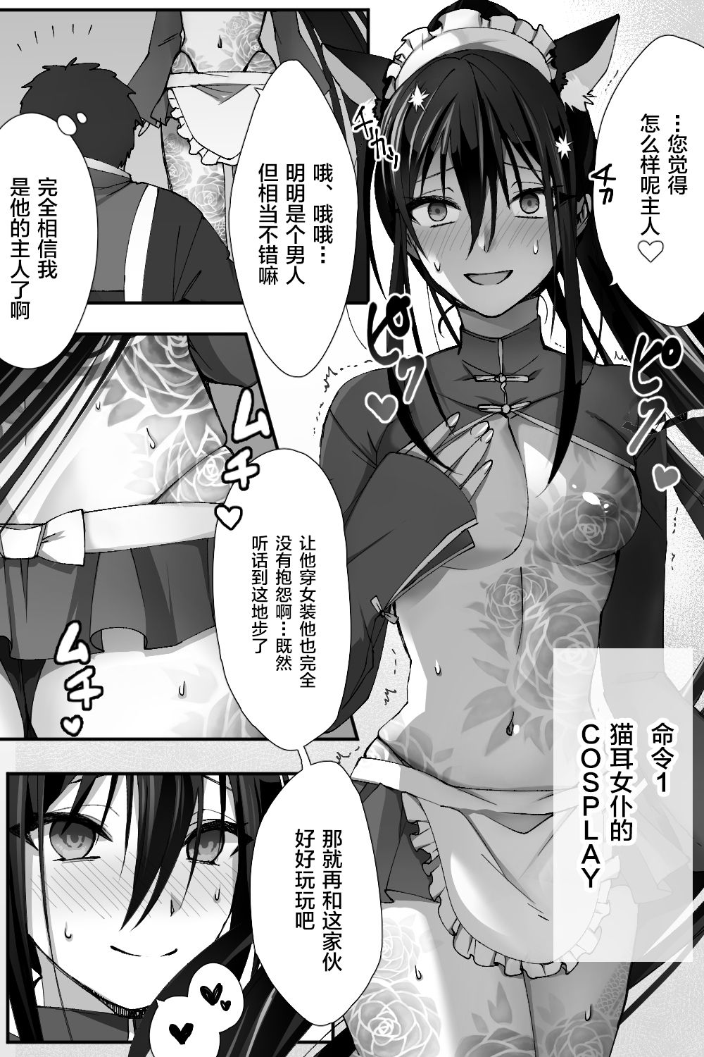 [Name] Shinjuku no Asa ga Sennou Sarete Josou Shitsutsu Arekore (Fate/Grand Order) [Chinese] [逃亡者x新桥月白日语社汉化] page 6 full