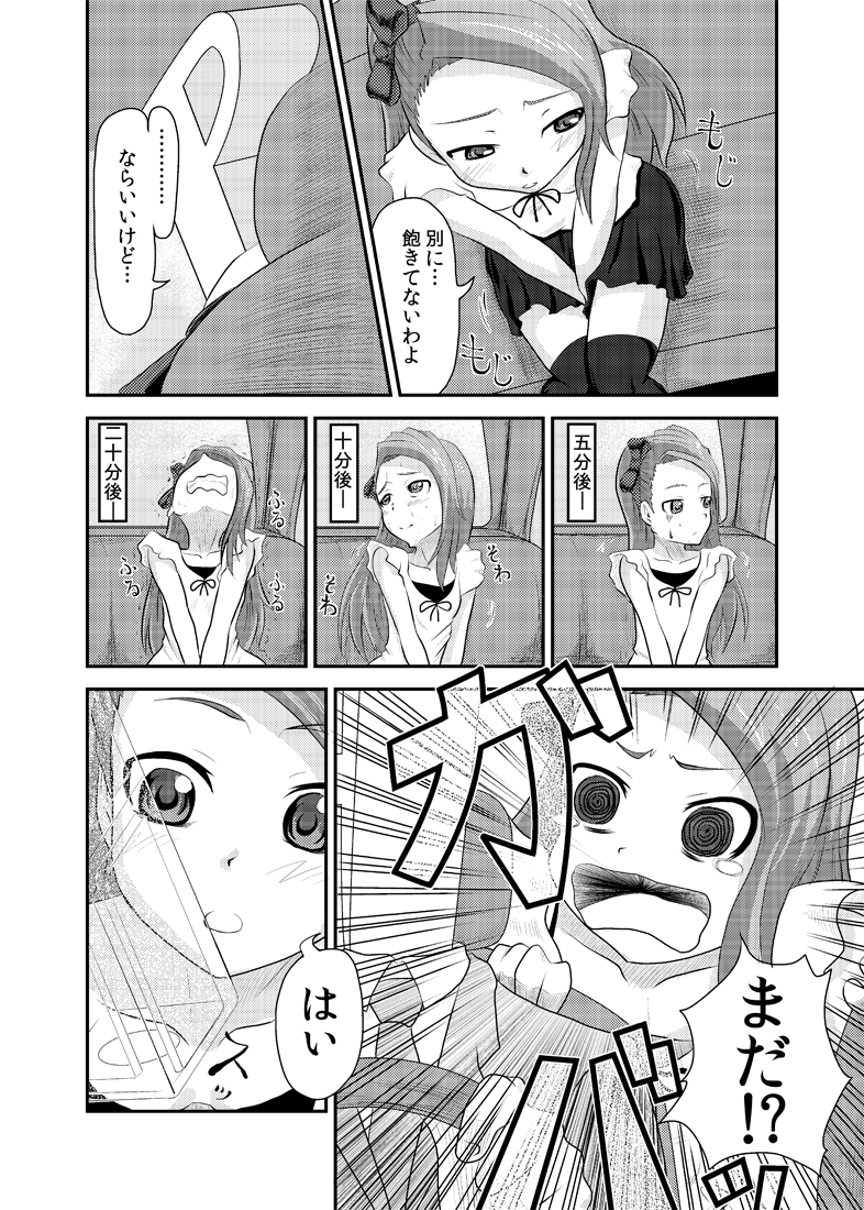 [Triple P] Iori to Bottle. (THE iDOLM@STER) page 2 full