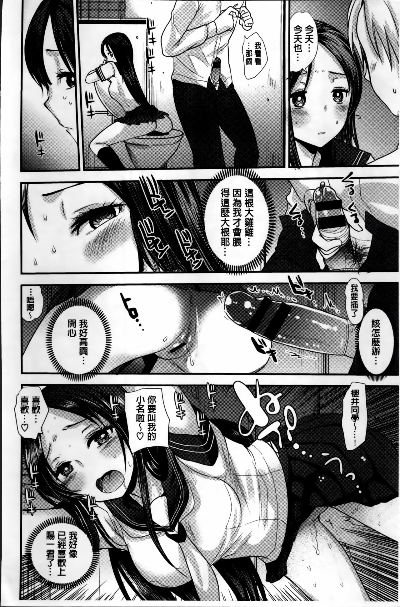 [Ichiko] Seifuku Hatsujou Mode [Chinese] page 37 full