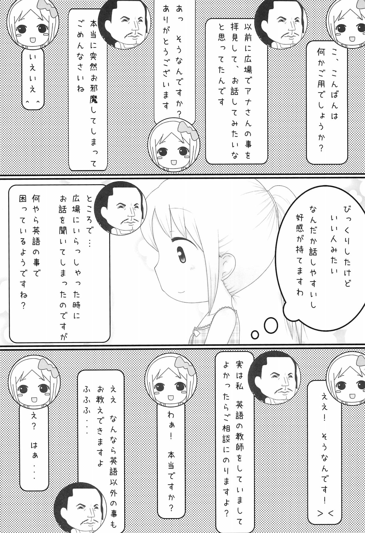 (ComiComi16) [team Kokuhaku (Shiroino)] Ana the Story (Ichigo Mashimaro) page 5 full