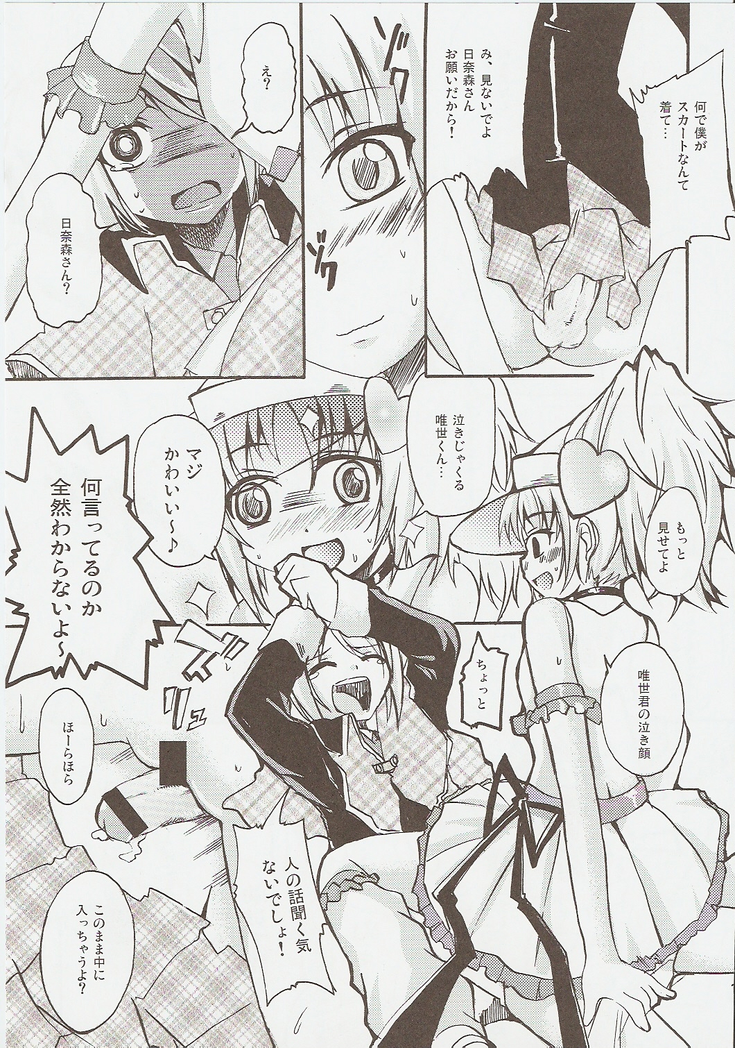 (C73) [Sound Sticker (Yoshida Masahiko)] Jibun Sagashi X (Shugo Chara!) page 12 full