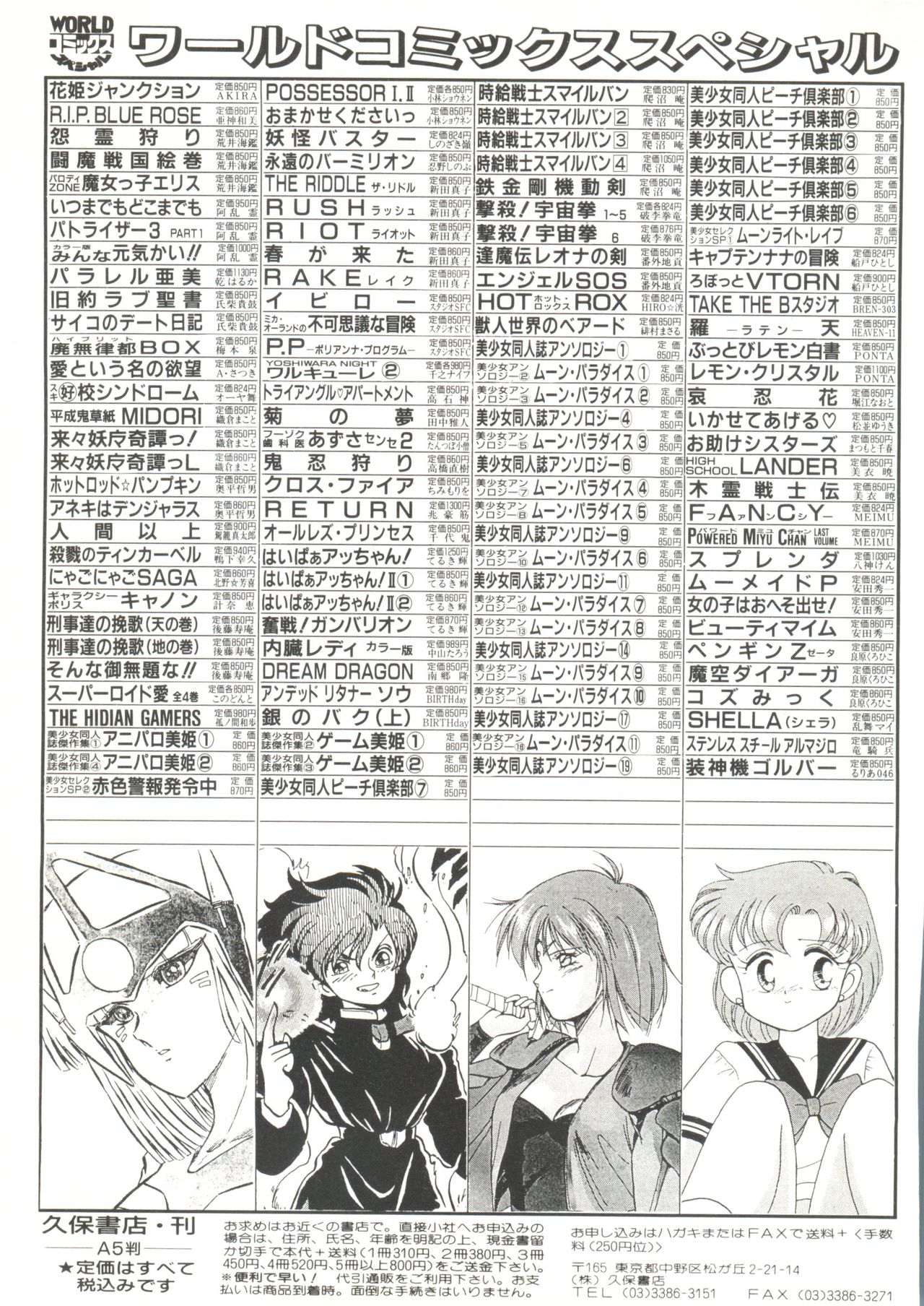 [Anthology] Bishoujo Doujin Peach Club - Pretty Gal's Fanzine Peach Club 8 (Samurai Spirits, Sailor Moon) page 146 full